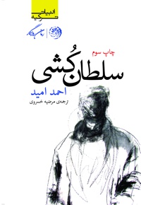 سلطان کشی